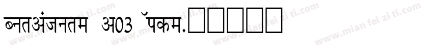 Curvature v03 Wide字体转换